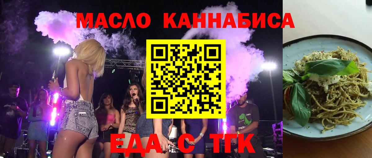 Еда ТГК конопля  Вход с VPN  Аша 
