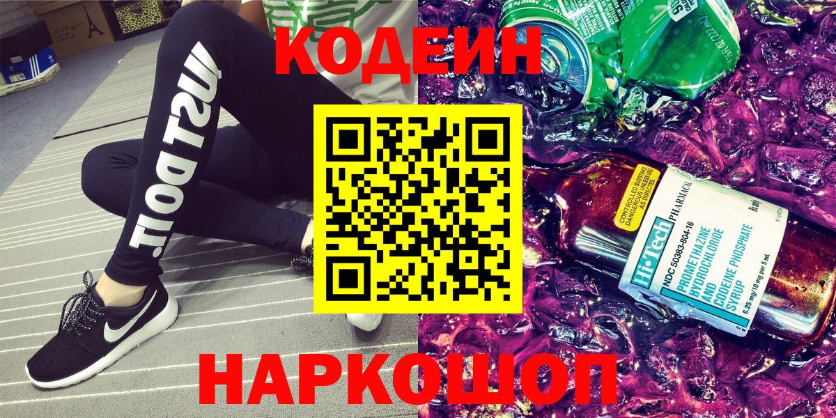 Кодеин Purple Drank Аша