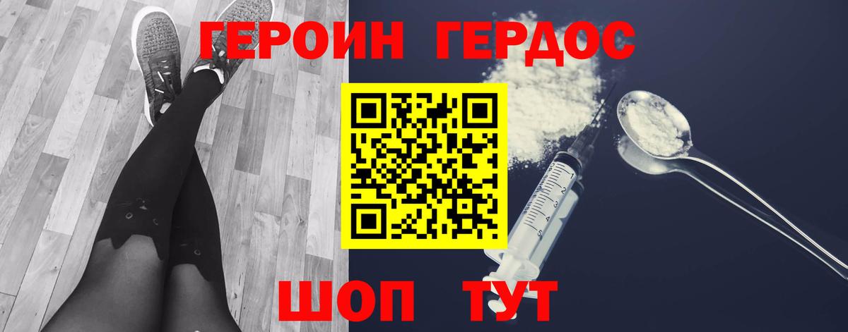 ГЕРОИН VHQ  Вход с VPN  Аша 