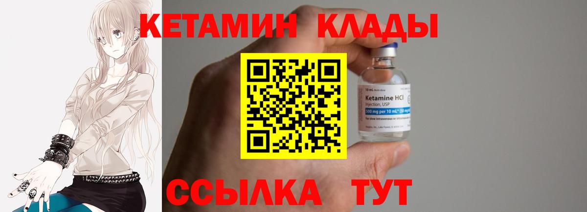 КЕТАМИН VHQ  Вход с VPN  Аша 