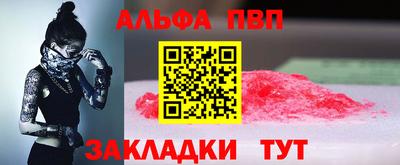 альфа пвп Балашиха
