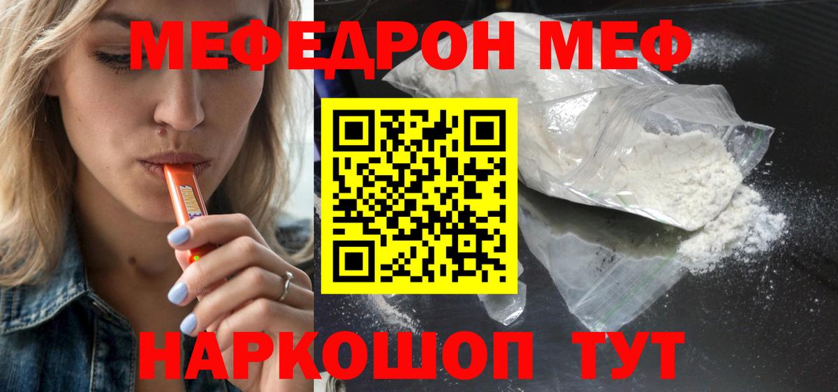МЯУ-МЯУ мука  Вход с VPN  МЕФ  где найти наркотики  МЕФ 4 MMC  Аша 