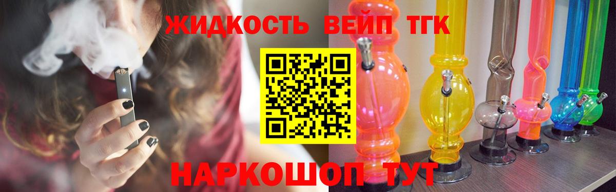 ТГК жижа  Вход с VPN  Аша 